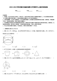 2023-2024学年内蒙古杭锦后旗第六中学数学九上期末预测试题含答案