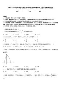 2023-2024学年内蒙古包头市哈林格尔中学数学九上期末经典模拟试题含答案