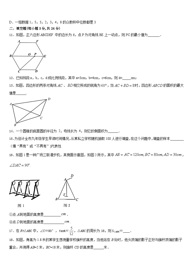 2023-2024学年内蒙古包头市哈林格尔中学数学九上期末经典模拟试题含答案第3页