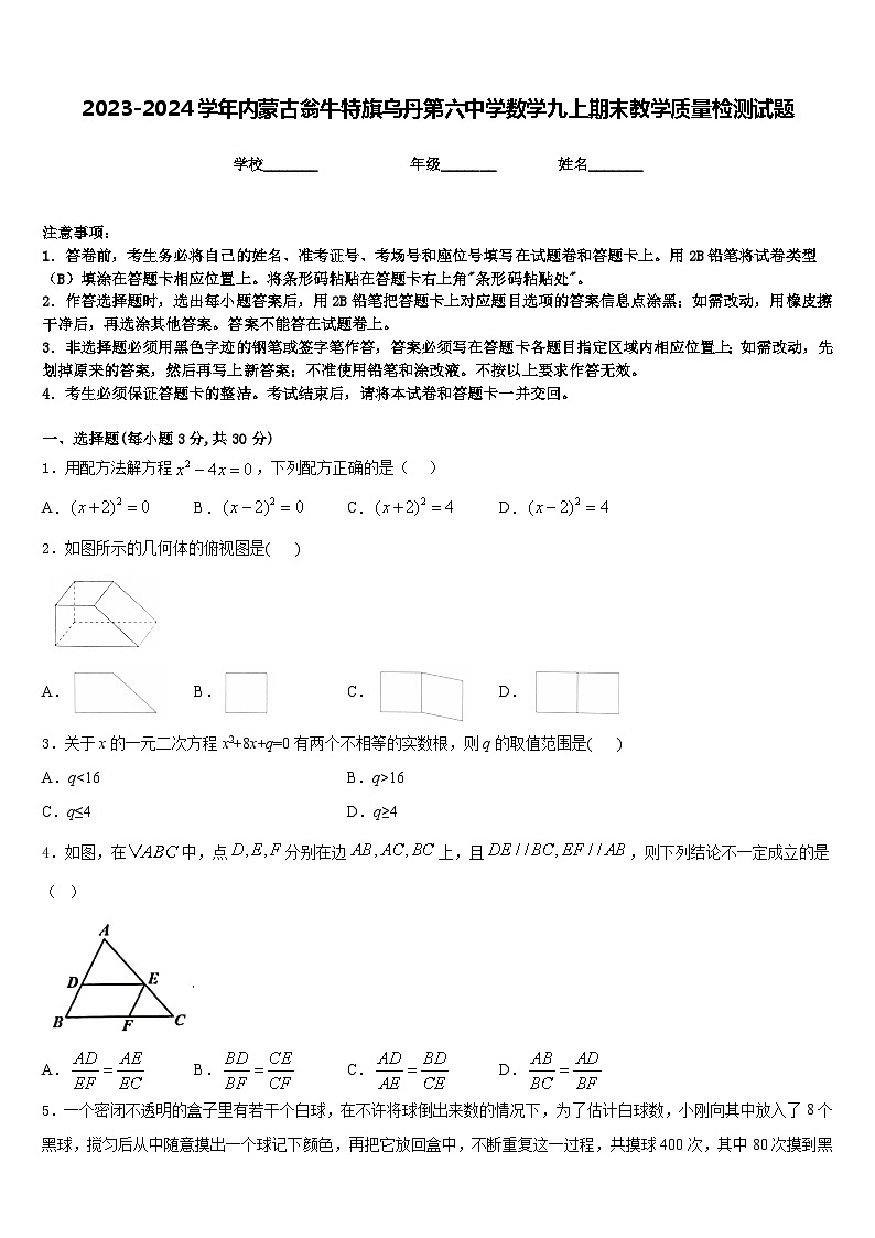 2023-2024学年内蒙古翁牛特旗乌丹第六中学数学九上期末教学质量检测试题含答案01
