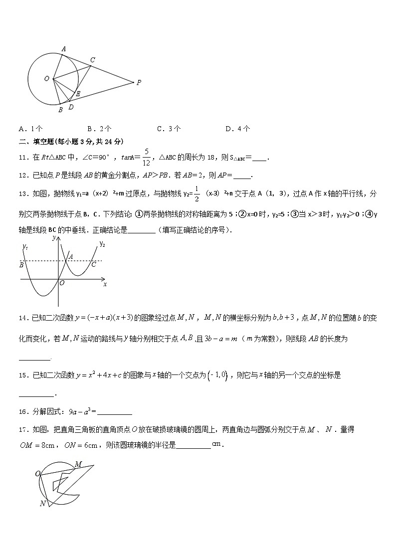 2023-2024学年内蒙古翁牛特旗乌丹第六中学数学九上期末教学质量检测试题含答案03