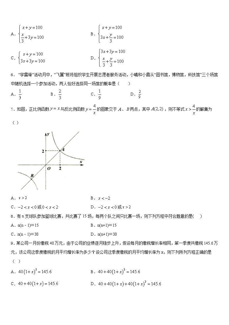 2023-2024学年北京市密云区冯家峪中学数学九年级第一学期期末复习检测试题含答案第2页