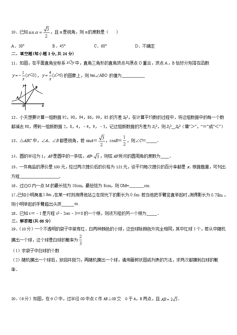 2023-2024学年北京市密云区冯家峪中学数学九年级第一学期期末复习检测试题含答案第3页