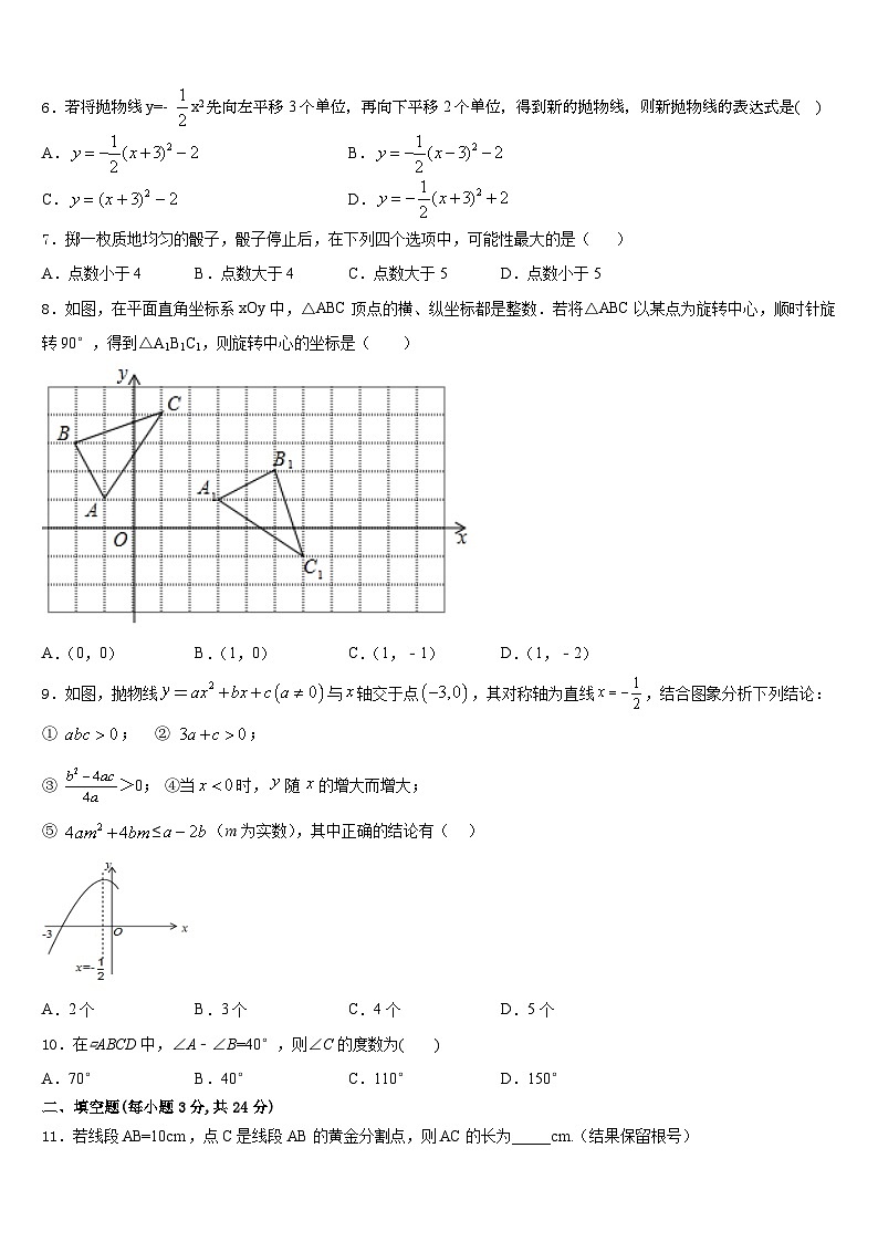 2023-2024学年内蒙古扎兰屯市民族中学九上数学期末统考试题含答案02