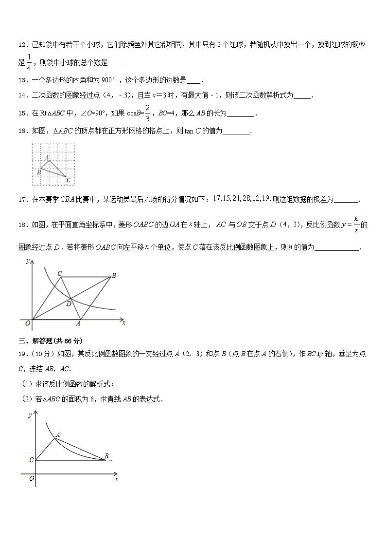 2023-2024学年内蒙古扎兰屯市民族中学九上数学期末统考试题含答案03