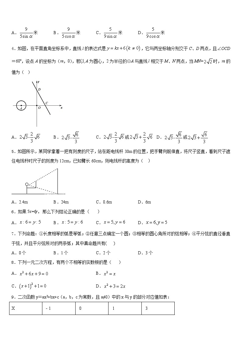 2023-2024学年北京市一零一中学数学九上期末学业质量监测模拟试题含答案02