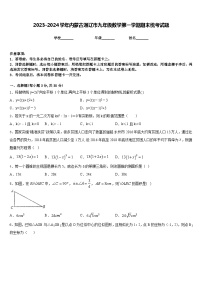 2023-2024学年内蒙古通辽市九年级数学第一学期期末统考试题含答案