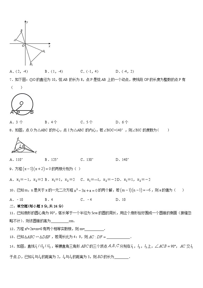 2023-2024学年内蒙古通辽市九年级数学第一学期期末统考试题含答案第2页