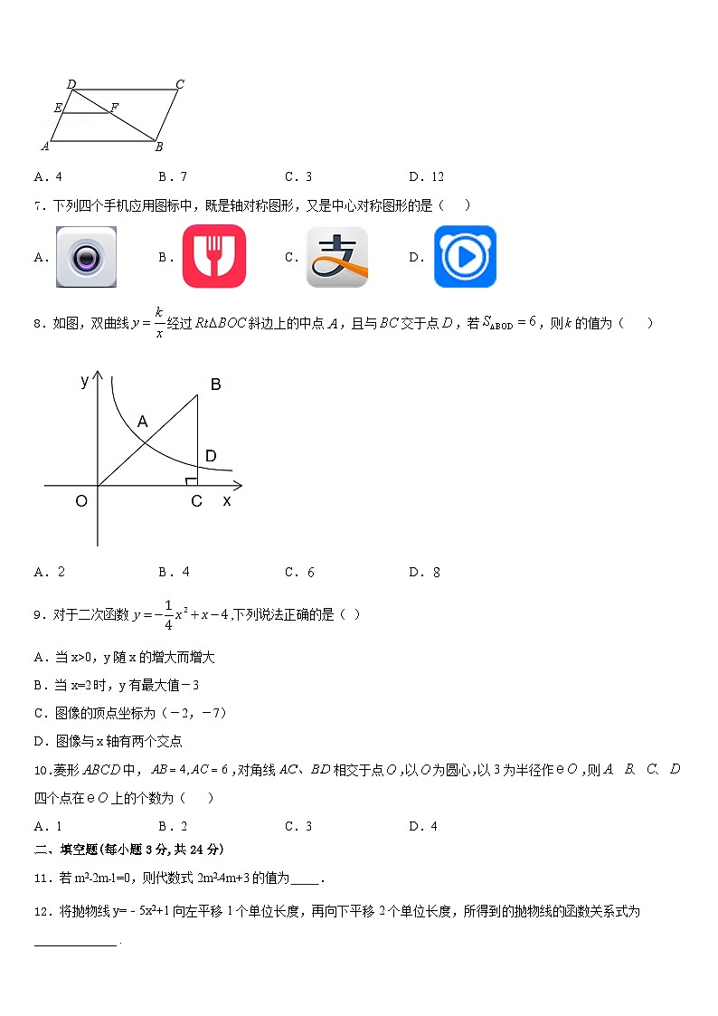 2023-2024学年内蒙古巴彦淖尔临河区四校联考数学九上期末经典试题含答案02
