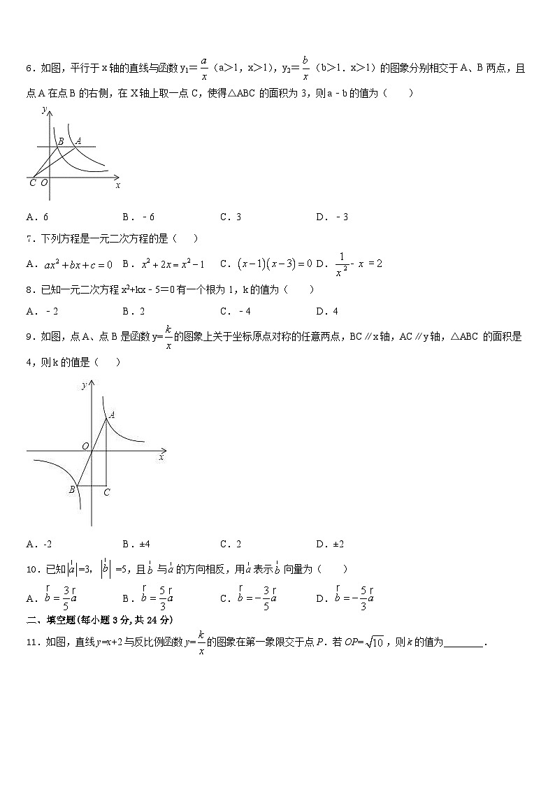 2023-2024学年北京市第一七一中学数学九上期末预测试题含答案第2页