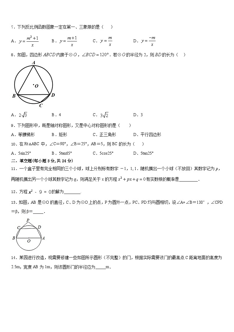 2023-2024学年北京市海淀区师达中学九上数学期末监测模拟试题含答案02