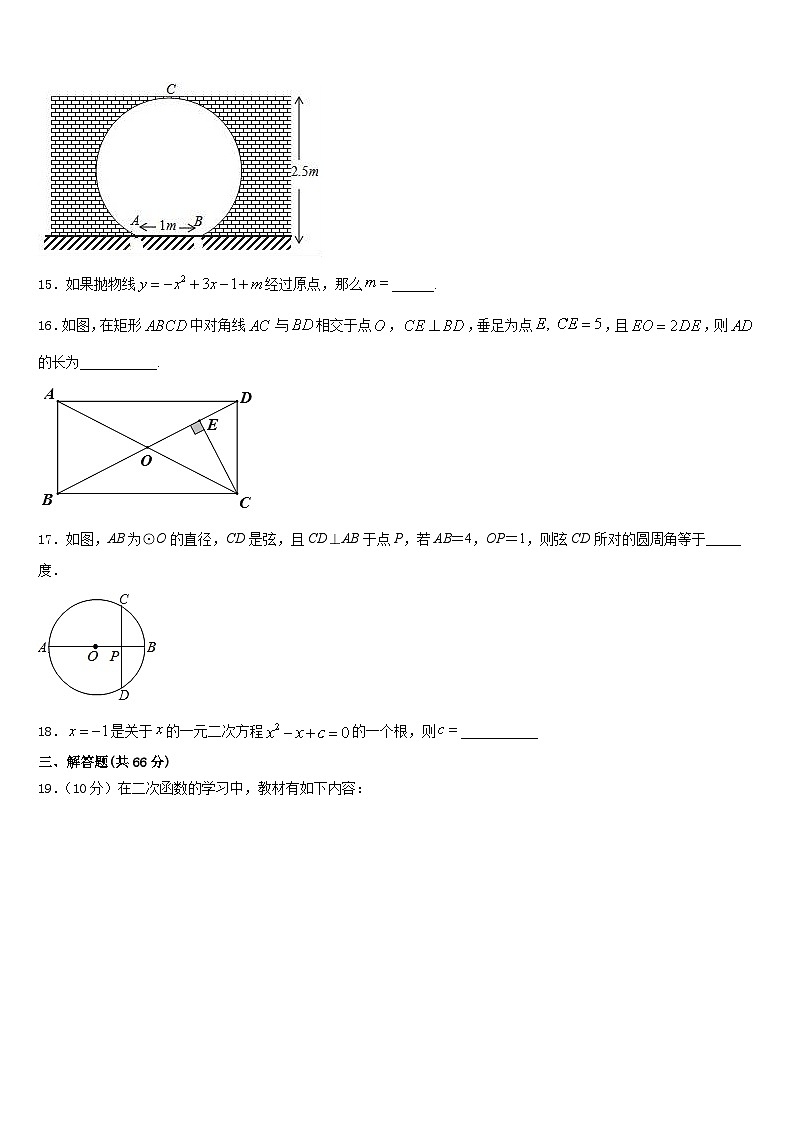 2023-2024学年北京市海淀区师达中学九上数学期末监测模拟试题含答案03