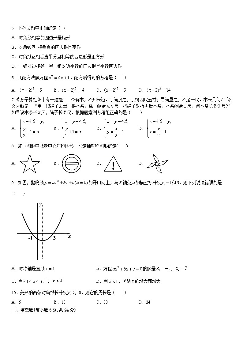 2023-2024学年内蒙古巴彦淖尔市名校数学九年级第一学期期末教学质量检测试题含答案02