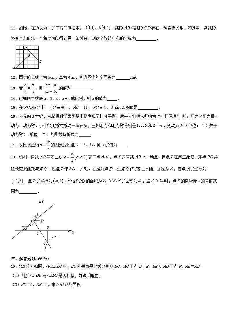 2023-2024学年内蒙古巴彦淖尔市名校数学九年级第一学期期末教学质量检测试题含答案03
