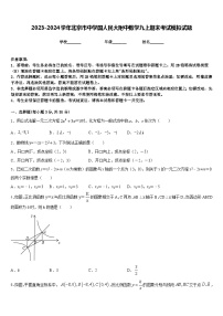 2023-2024学年北京市中学国人民大附中数学九上期末考试模拟试题含答案