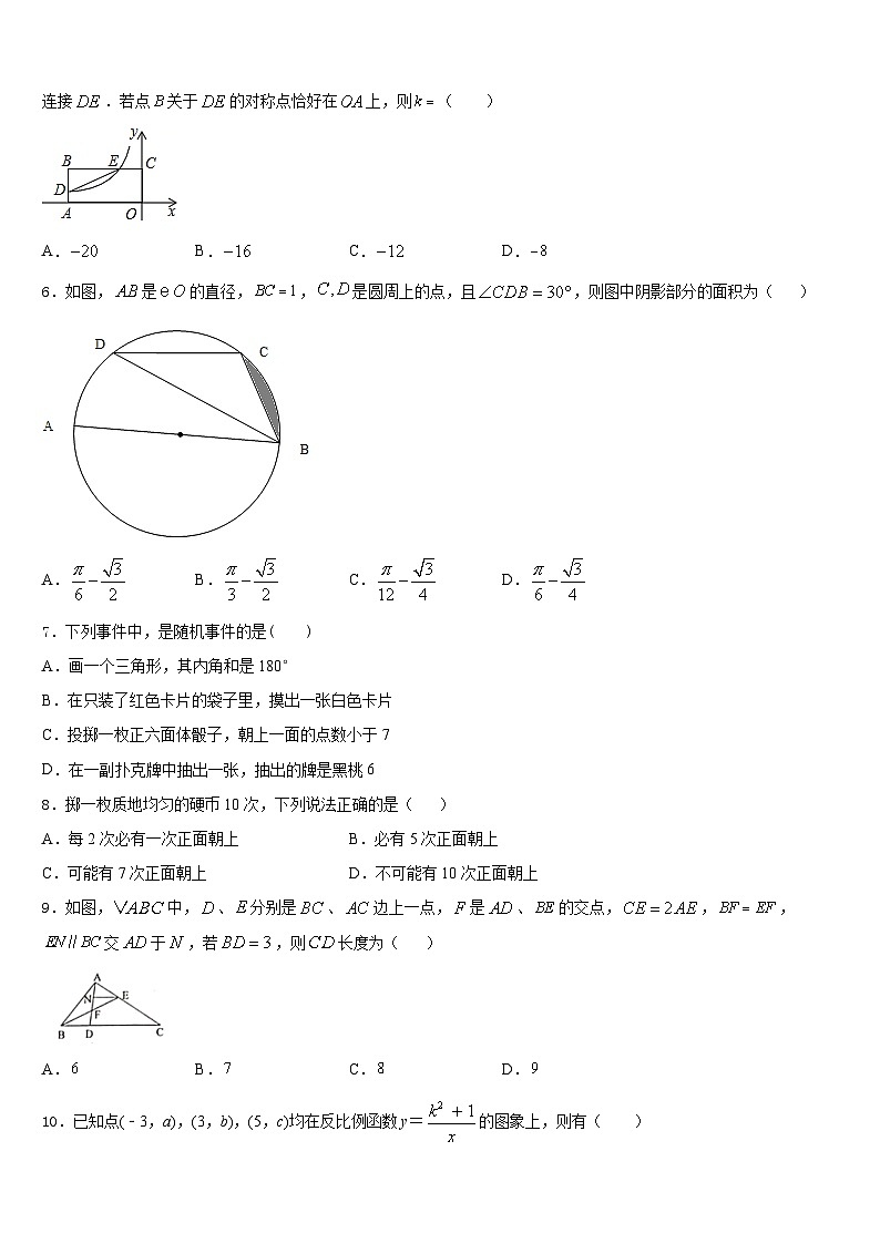 2023-2024学年北京市中学国人民大附中数学九上期末考试模拟试题含答案02