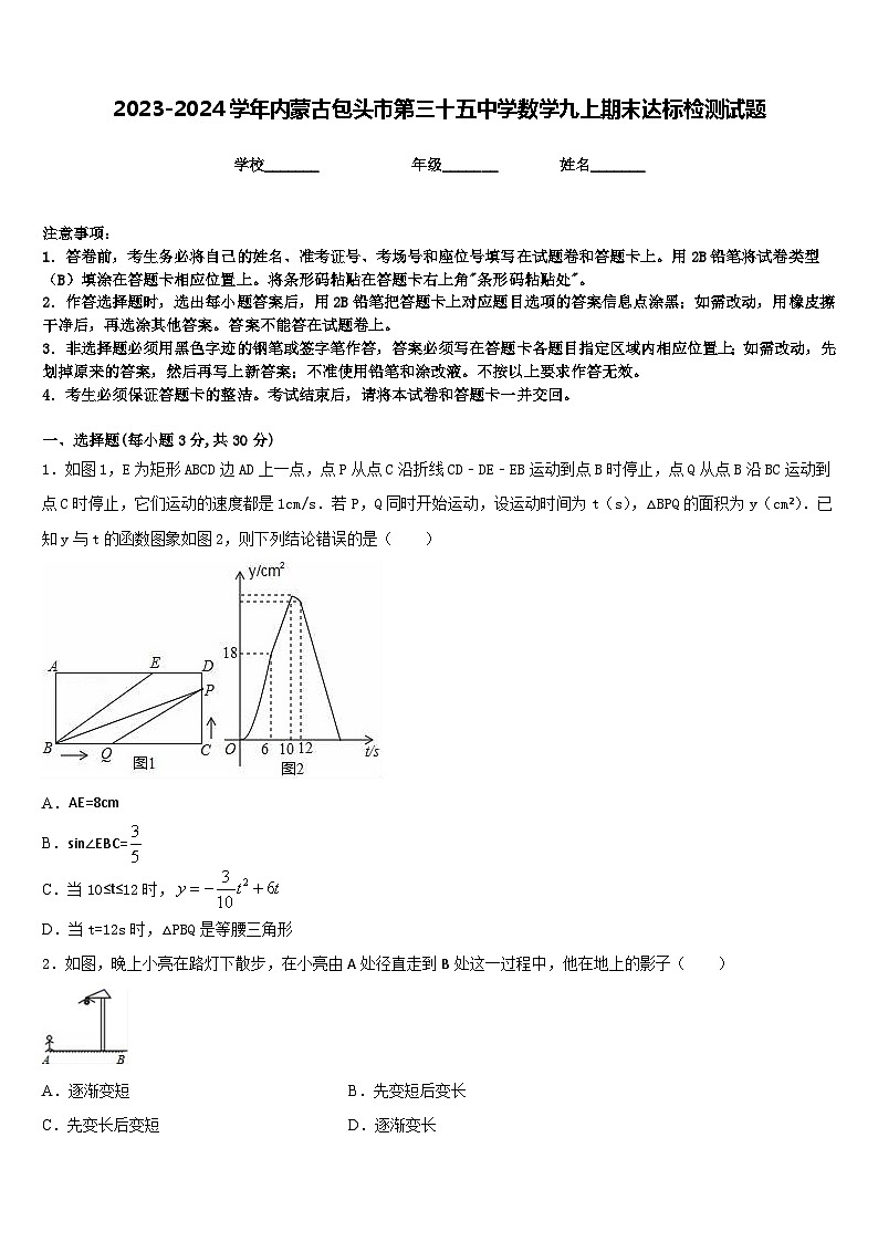 2023-2024学年内蒙古包头市第三十五中学数学九上期末达标检测试题含答案01