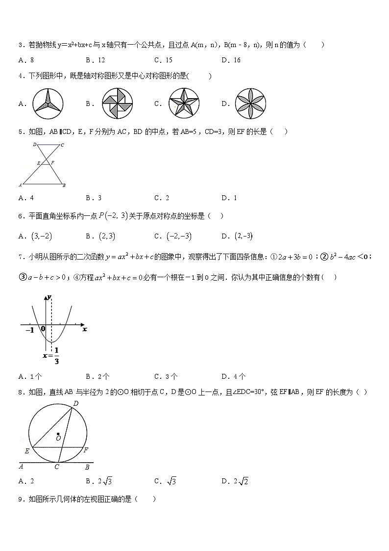 2023-2024学年内蒙古包头市第三十五中学数学九上期末达标检测试题含答案02
