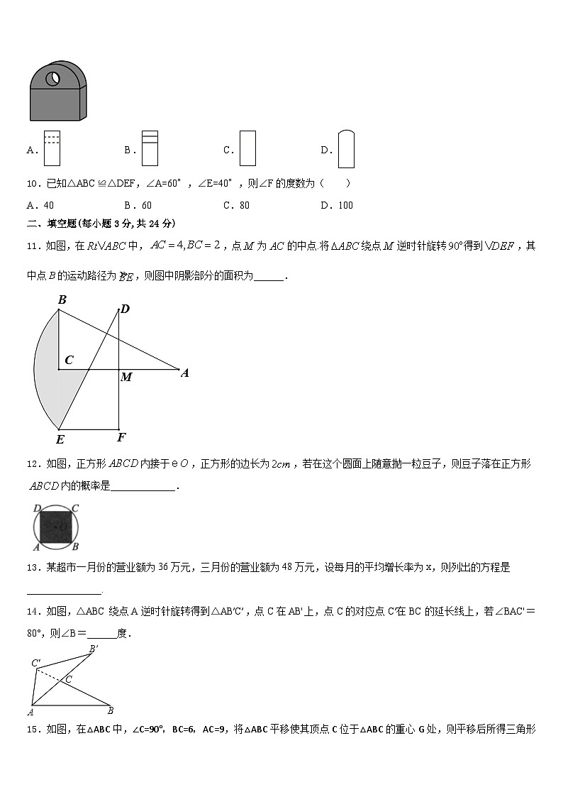 2023-2024学年内蒙古包头市第三十五中学数学九上期末达标检测试题含答案03