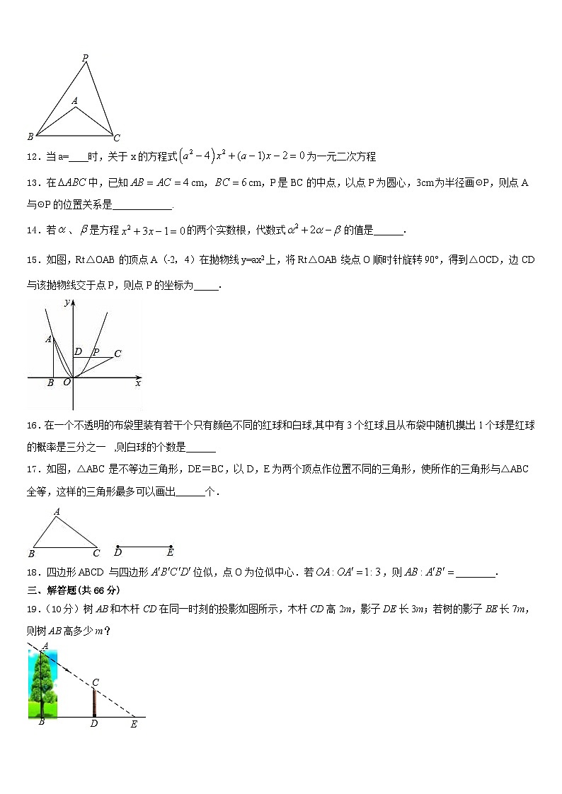 2023-2024学年内蒙古赤峰市洪山区九上数学期末调研试题含答案第3页