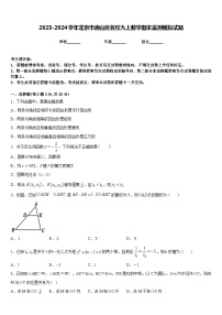 2023-2024学年北京市房山区名校九上数学期末监测模拟试题含答案