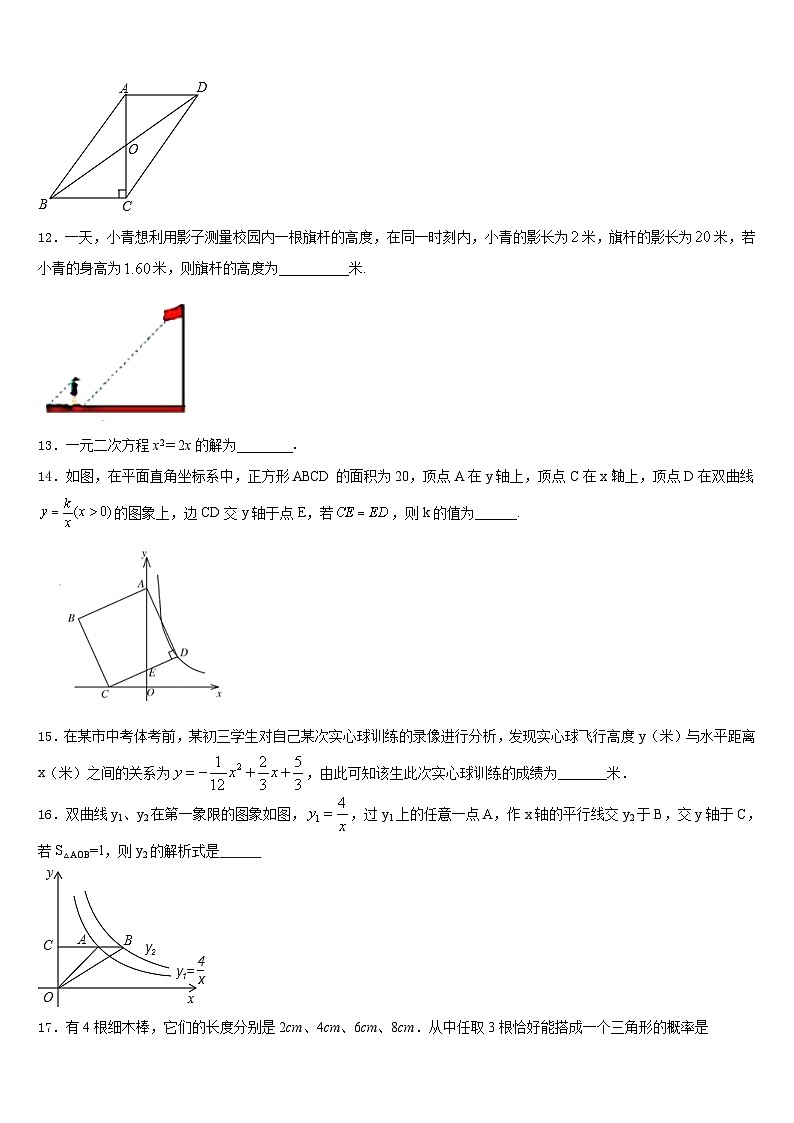 2023-2024学年北京市房山区名校九上数学期末监测模拟试题含答案03