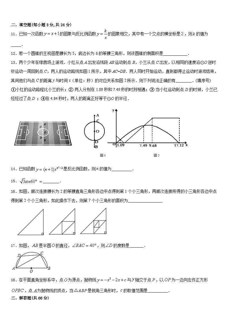 2023-2024学年内蒙古翁牛特旗乌敦套海中学九年级数学第一学期期末监测模拟试题含答案第3页