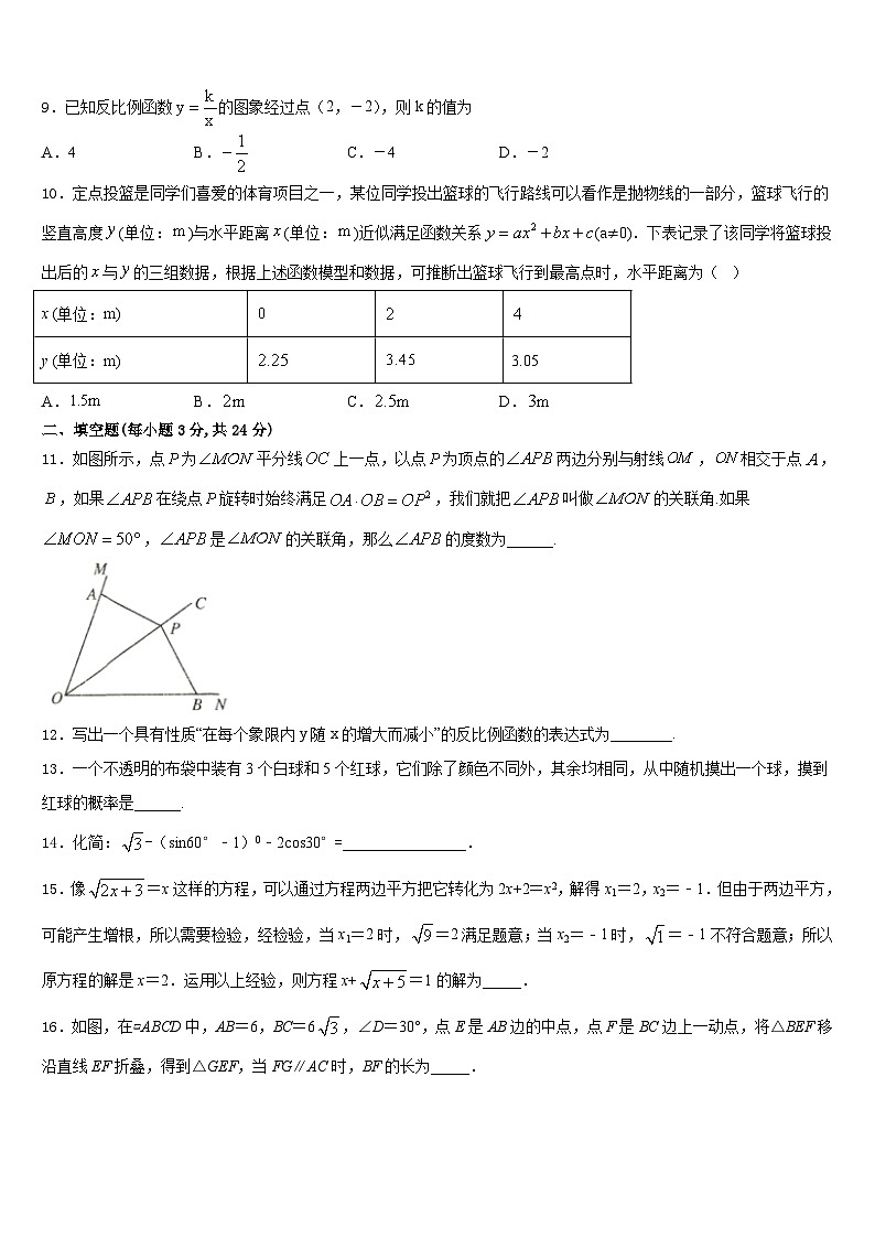 2023-2024学年内蒙古通辽市名校九年级数学第一学期期末检测试题含答案03
