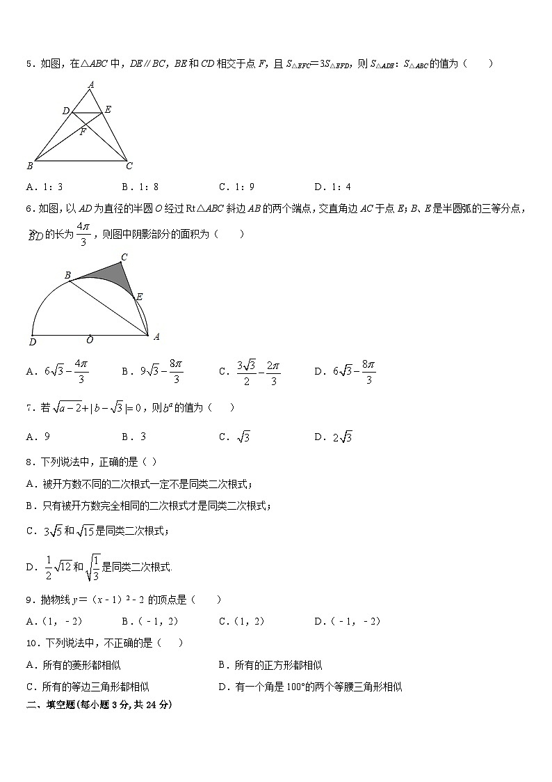 2023-2024学年内蒙古北京师范大乌海附属学校九上数学期末考试试题含答案02