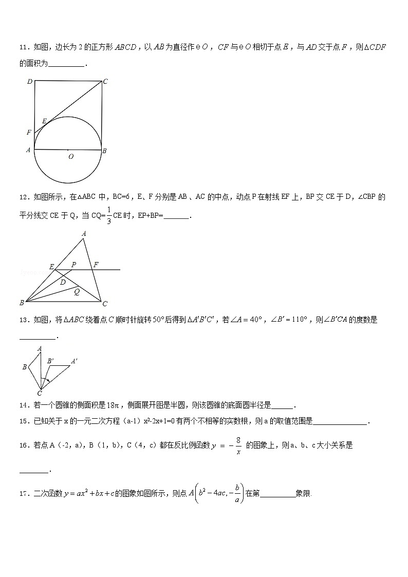 2023-2024学年内蒙古北京师范大乌海附属学校九上数学期末考试试题含答案03