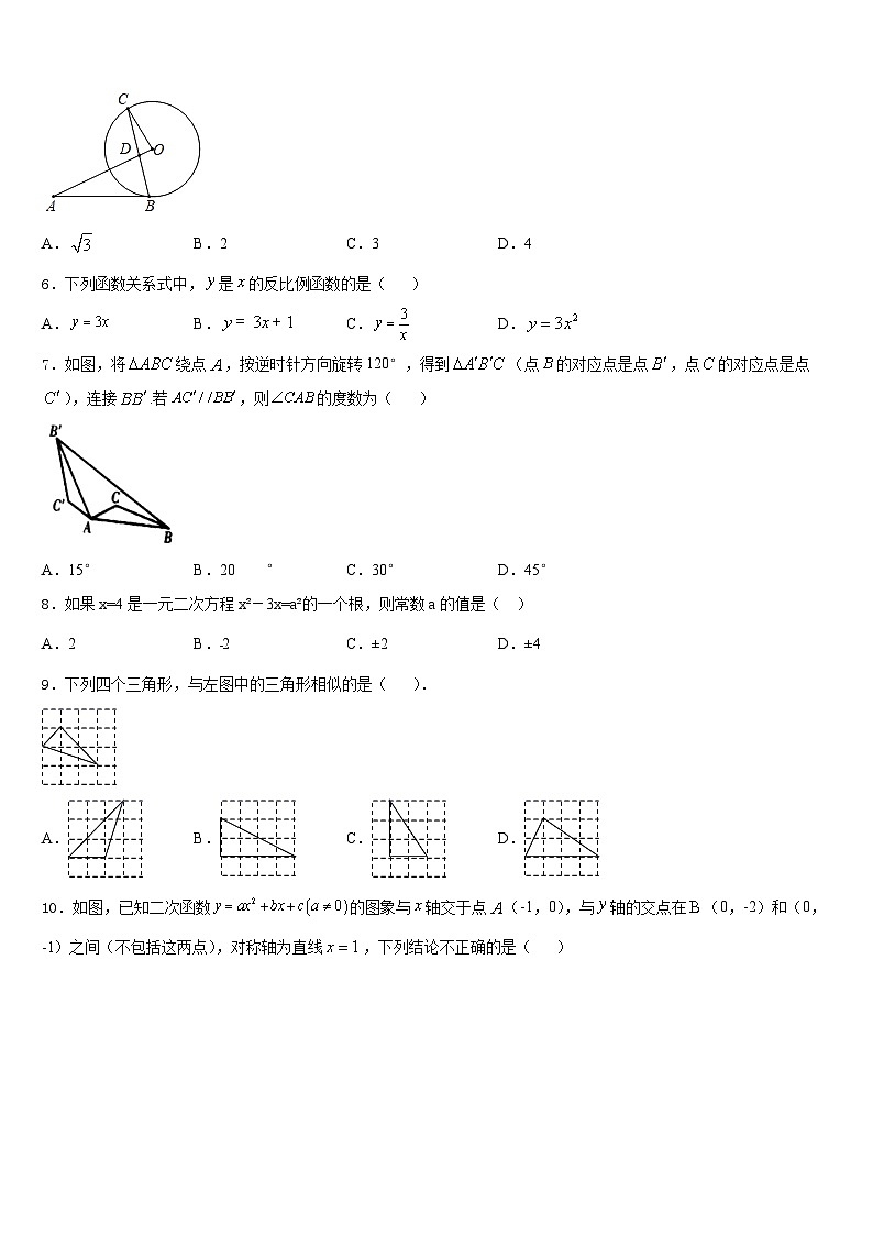 2023-2024学年内蒙古呼伦贝尔市九上数学期末联考模拟试题含答案第2页