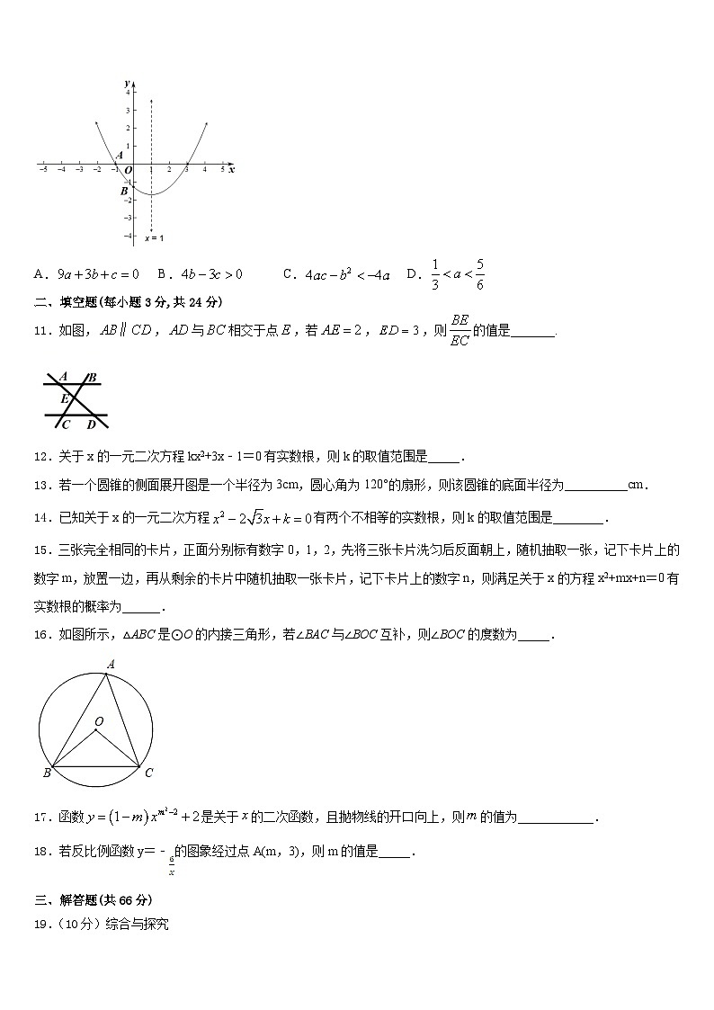 2023-2024学年内蒙古呼伦贝尔市九上数学期末联考模拟试题含答案第3页