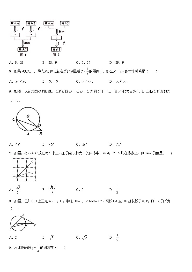 2023-2024学年北京市师范大附属中学数学九上期末考试模拟试题含答案02