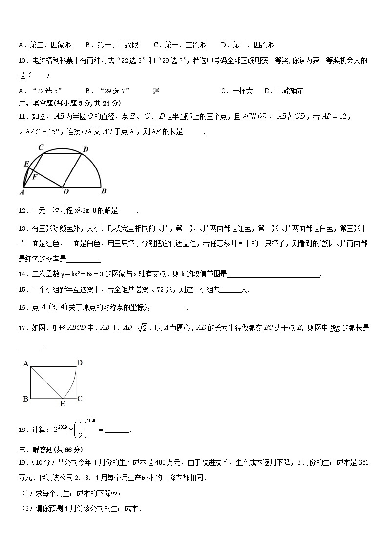 2023-2024学年北京市师范大附属中学数学九上期末考试模拟试题含答案03