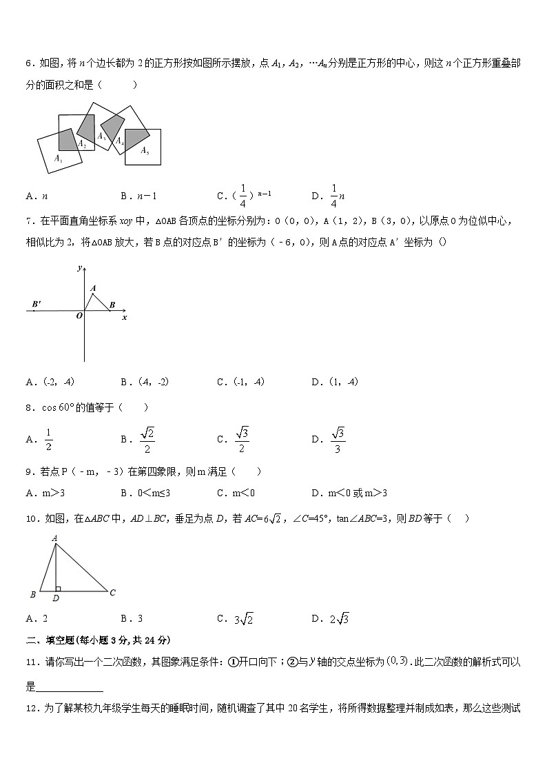 2023-2024学年内蒙古通辽市库伦旗九年级数学第一学期期末联考试题含答案第2页