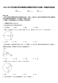 2023-2024学年内蒙古鄂尔多斯准格尔旗第四中学数学九年级第一学期期末检测试题含答案