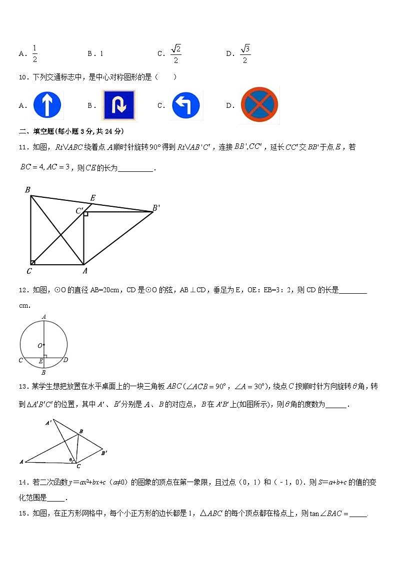 2023-2024学年内蒙古鄂尔多斯准格尔旗第四中学数学九年级第一学期期末检测试题含答案第3页