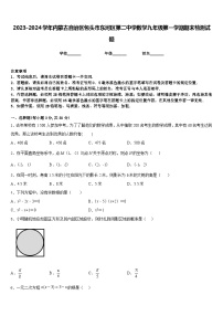 2023-2024学年内蒙古自治区包头市东河区第二中学数学九年级第一学期期末检测试题含答案