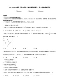 2023-2024学年北京市人民大附属中学数学九上期末联考模拟试题含答案