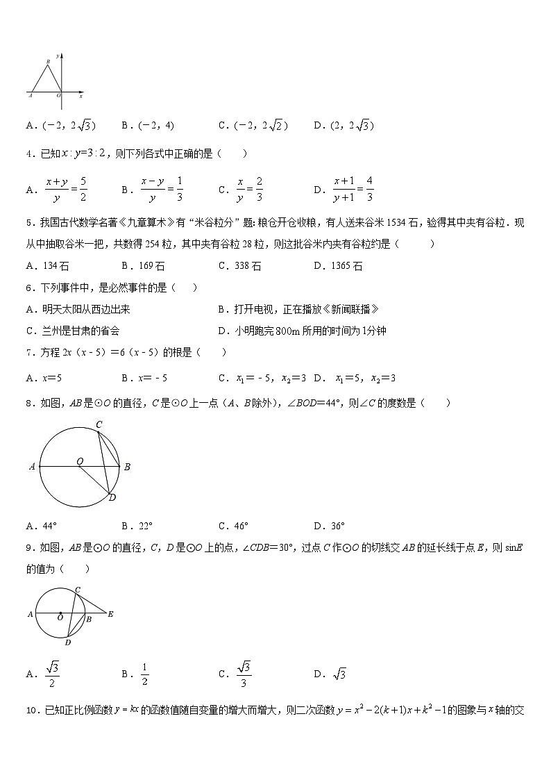 2023-2024学年内蒙古通辽市开鲁县九年级数学第一学期期末质量检测模拟试题含答案02
