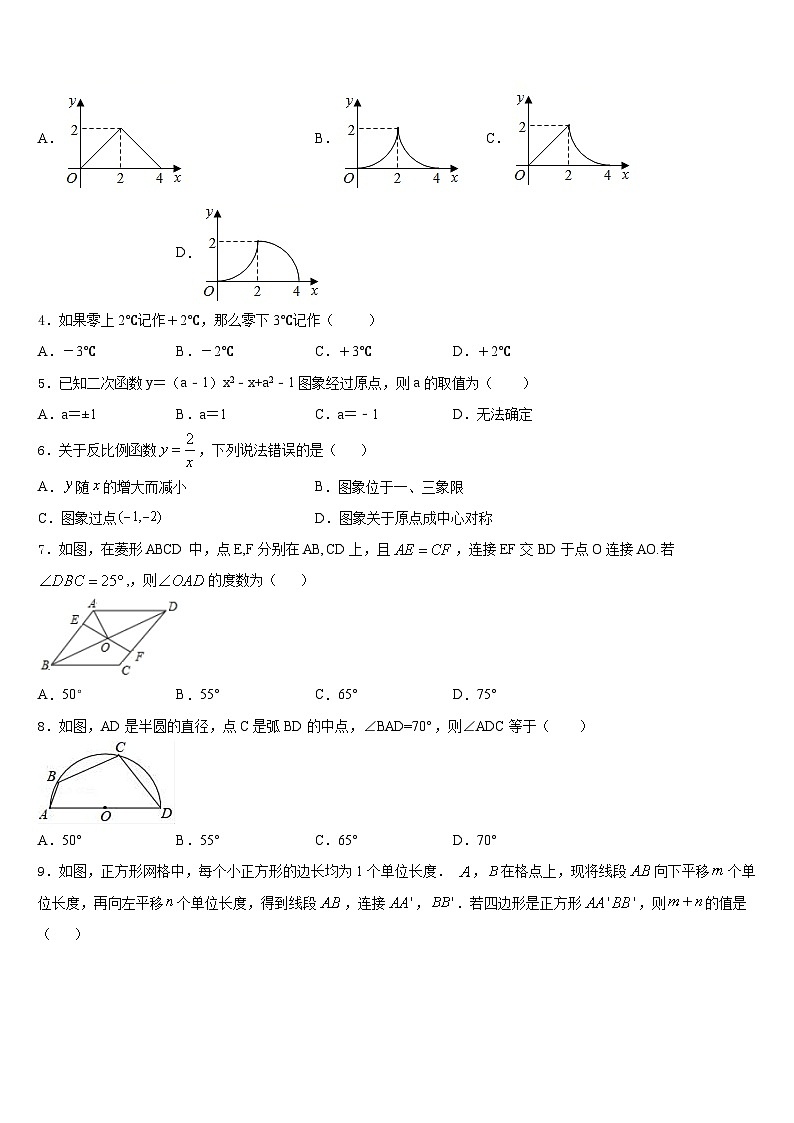 2023-2024学年北京市房山区燕山地区数学九年级第一学期期末统考模拟试题含答案第2页