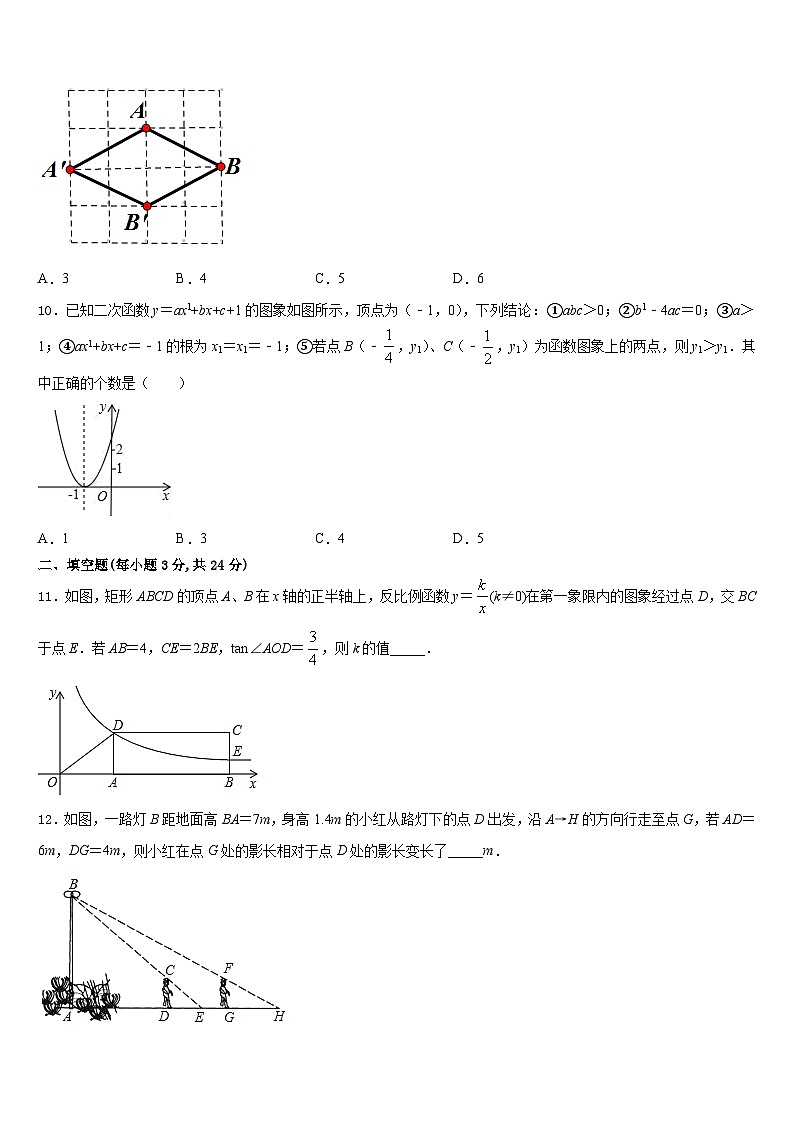 2023-2024学年北京市房山区燕山地区数学九年级第一学期期末统考模拟试题含答案第3页