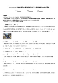 2023-2024学年内蒙古赤峰市联盟学校九上数学期末综合测试试题含答案