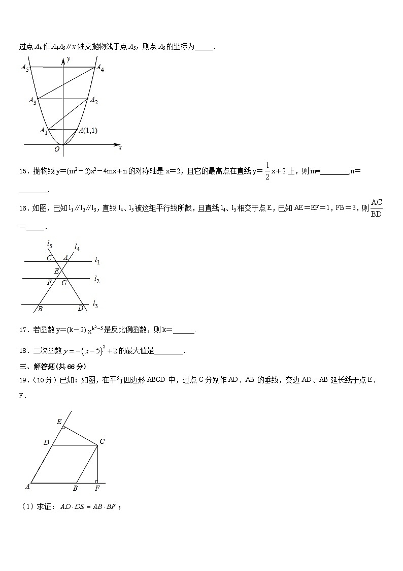 2023-2024学年内蒙古赤峰市联盟学校九上数学期末综合测试试题含答案第3页