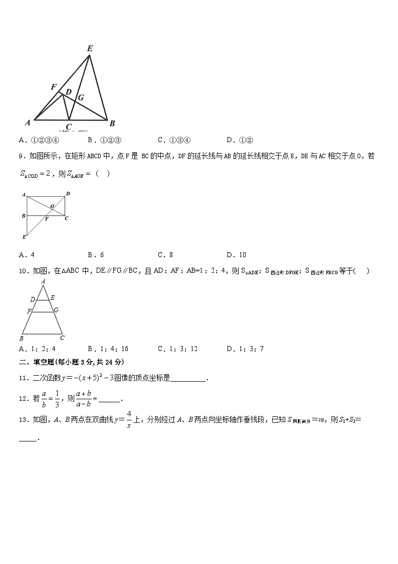 2023-2024学年内蒙古锡林郭勒市九上数学期末调研模拟试题含答案03