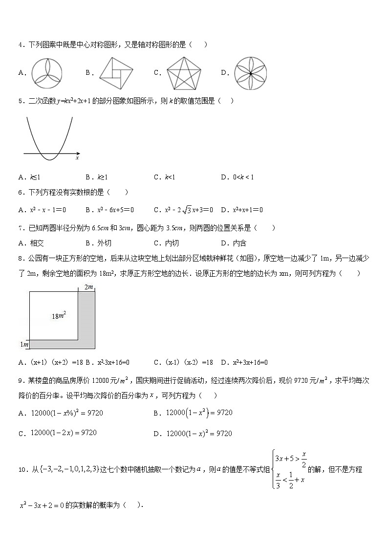 2023-2024学年内蒙古巴彦淖尔市杭锦全旗九上数学期末检测模拟试题含答案02