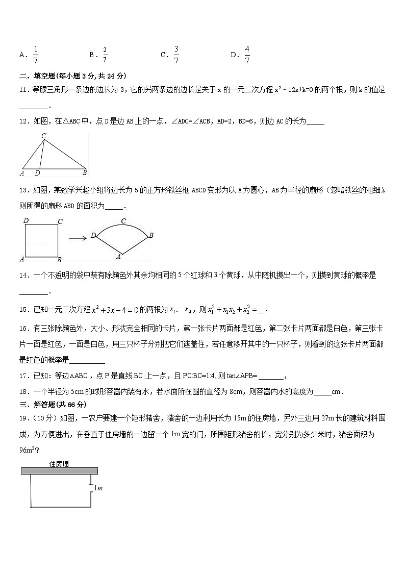 2023-2024学年内蒙古巴彦淖尔市杭锦全旗九上数学期末检测模拟试题含答案03