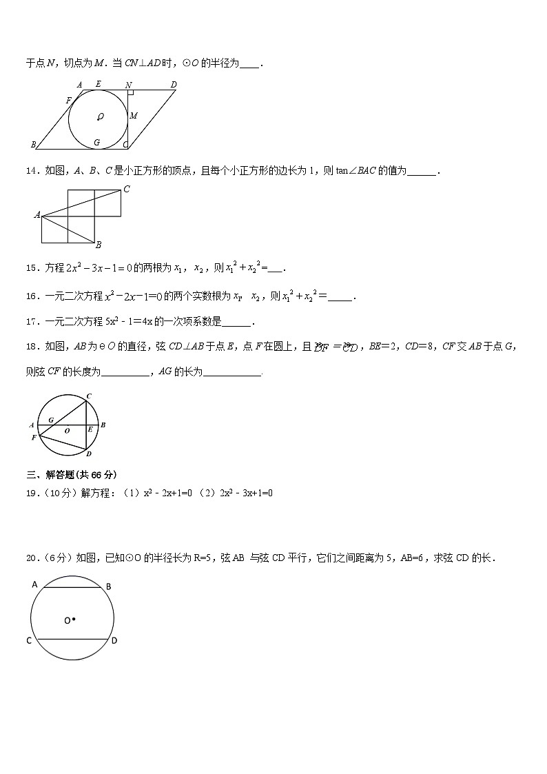 2023-2024学年内蒙古呼和浩特开来中学数学九上期末考试试题含答案03