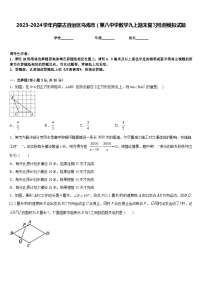 2023-2024学年内蒙古自治区乌海市（第八中学数学九上期末复习检测模拟试题含答案