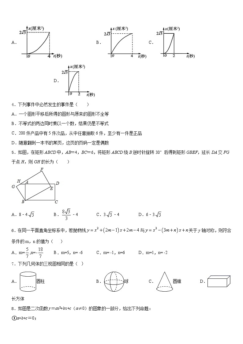 2023-2024学年内蒙古自治区乌海市（第八中学数学九上期末复习检测模拟试题含答案02